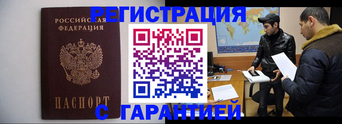 прописка ребенка в Амурске