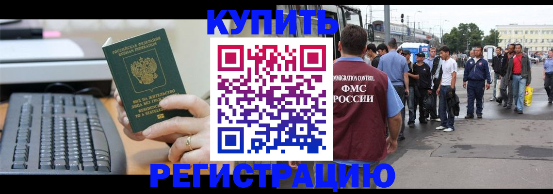 прописка ребенка в Амурске