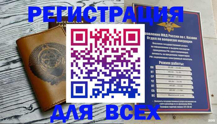 прописка паспорт в Амурске