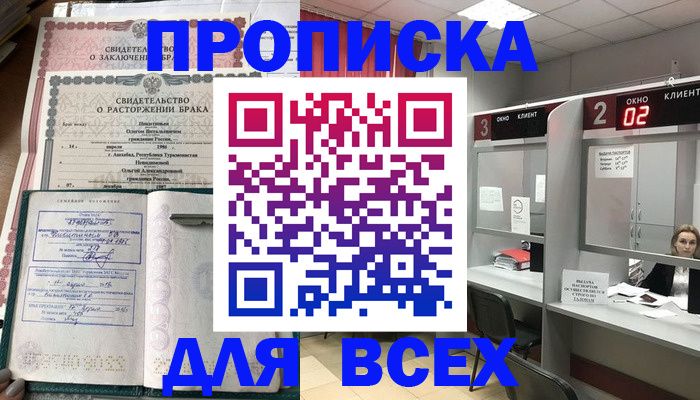 временная регистрация собственник в Амурске