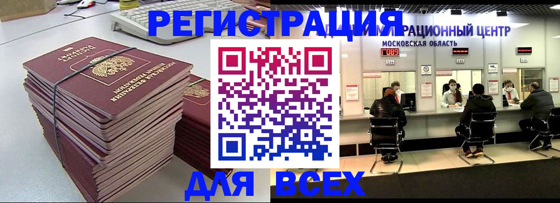 временная регистрация недорого в Амурске