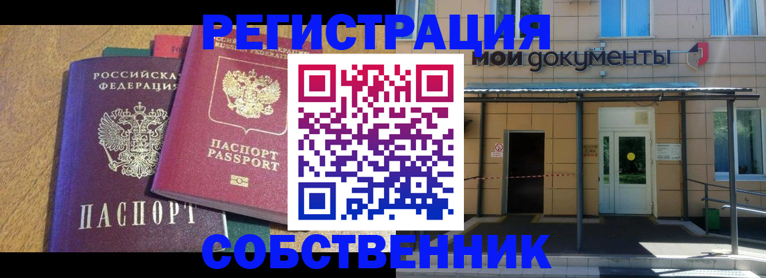 прописка регистрация в Амурске