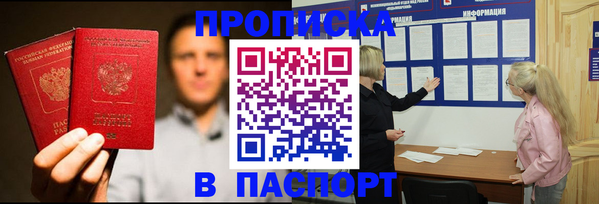 где прописаться в Амурске